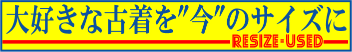 リサイズ